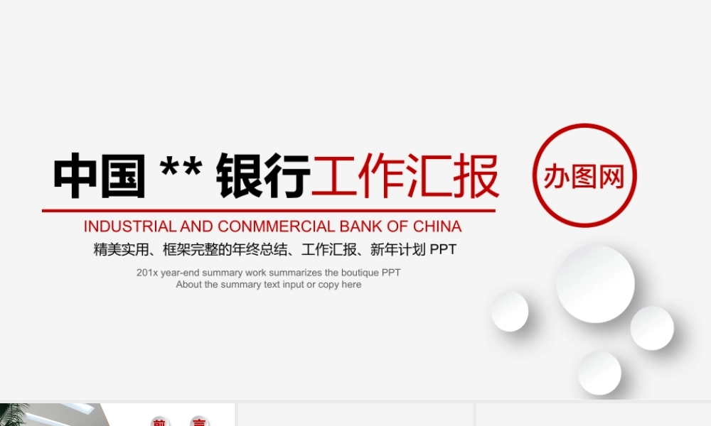 中国工商银行工作汇报PPT模板幻灯片.pptx