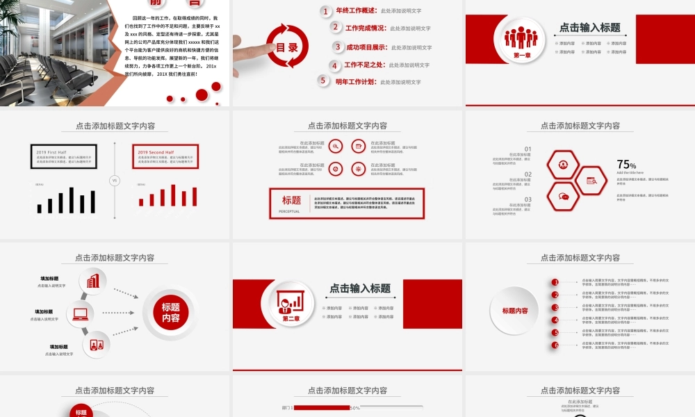 中国工商银行工作汇报PPT模板幻灯片.pptx