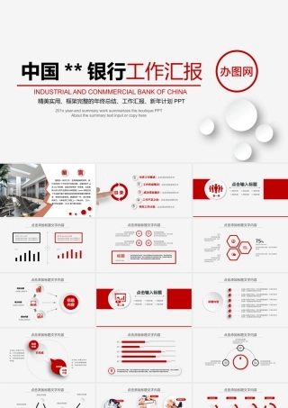 中国工商银行工作汇报PPT模板幻灯片.pptx