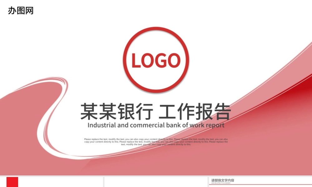 中国工商银行工作总结报告PPT.pptx