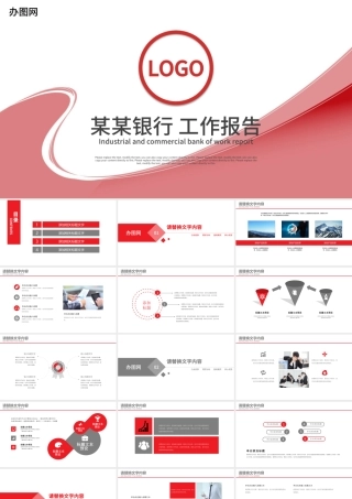 中国工商银行工作总结报告PPT.pptx