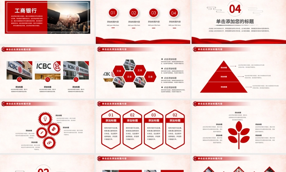 中国工商银行工作总结计划ppt模板.pptx