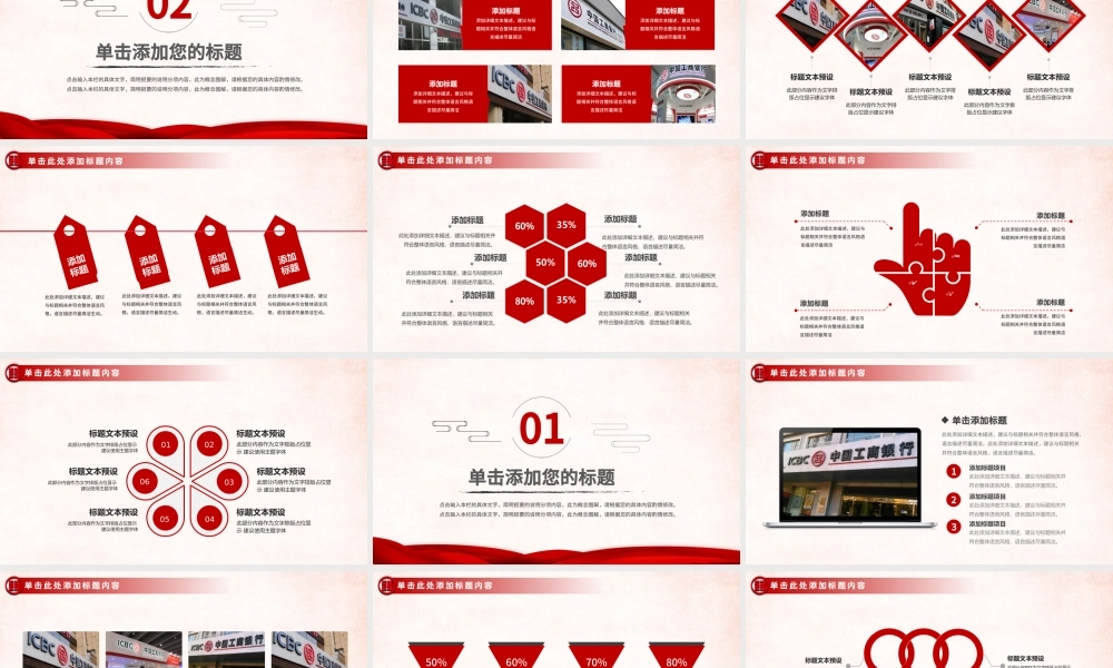 中国工商银行工作总结计划ppt模板.pptx