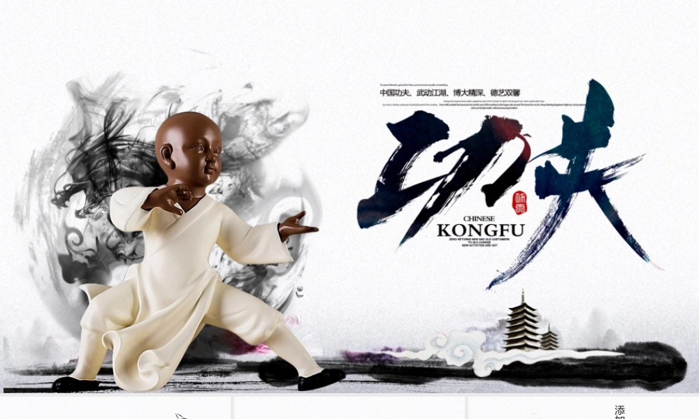 中国功夫博大精深中华武术宣传ppt模板.pptx