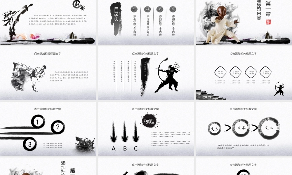 中国功夫博大精深中华武术宣传ppt模板.pptx