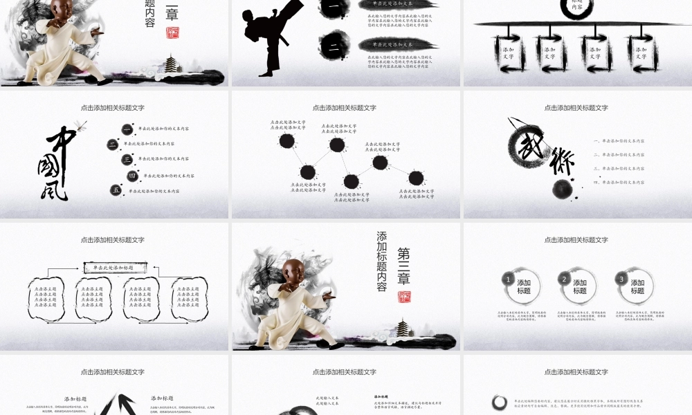 中国功夫博大精深中华武术宣传ppt模板.pptx