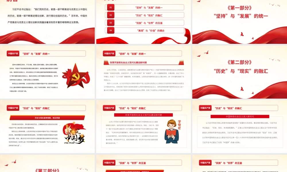 中国共产党百年来推进理论创新的辩证法.pptx