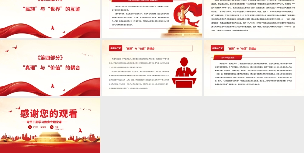 中国共产党百年来推进理论创新的辩证法.pptx