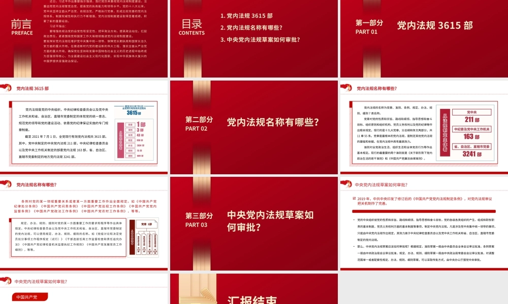 中国共产党党内法规有哪些PPT党历来重视党内法规制度建设注重运用党内法规管党治党纪律党课课件.pptx