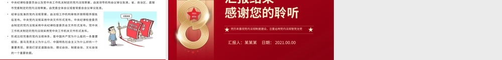 中国共产党党内法规有哪些PPT党历来重视党内法规制度建设注重运用党内法规管党治党纪律党课课件.pptx