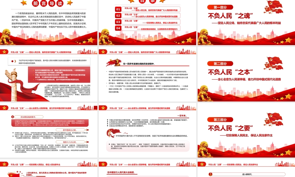 中国共产党发展壮大的秘诀不负人民PPT党政风党员干部学习教育专题党课.pptx