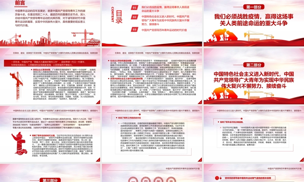 中国共产党领导百年青年运动的光辉历程PPT红色党政风党员干部学习教育专题党课课件.pptx