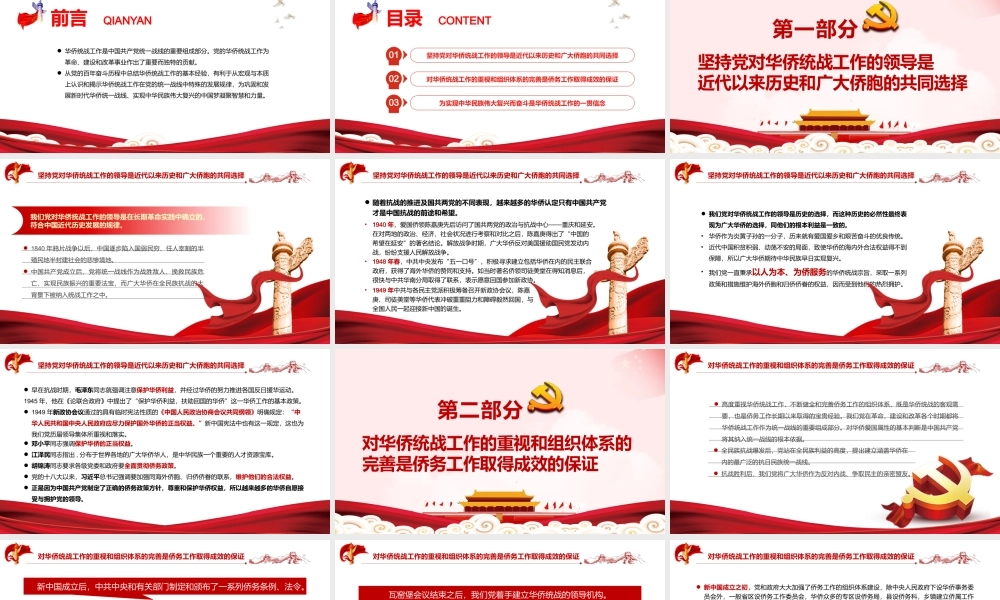 中国共产党领导华侨统战工作的历史经验PPT党政风党员干部学习教育专题党课课件模板.pptx