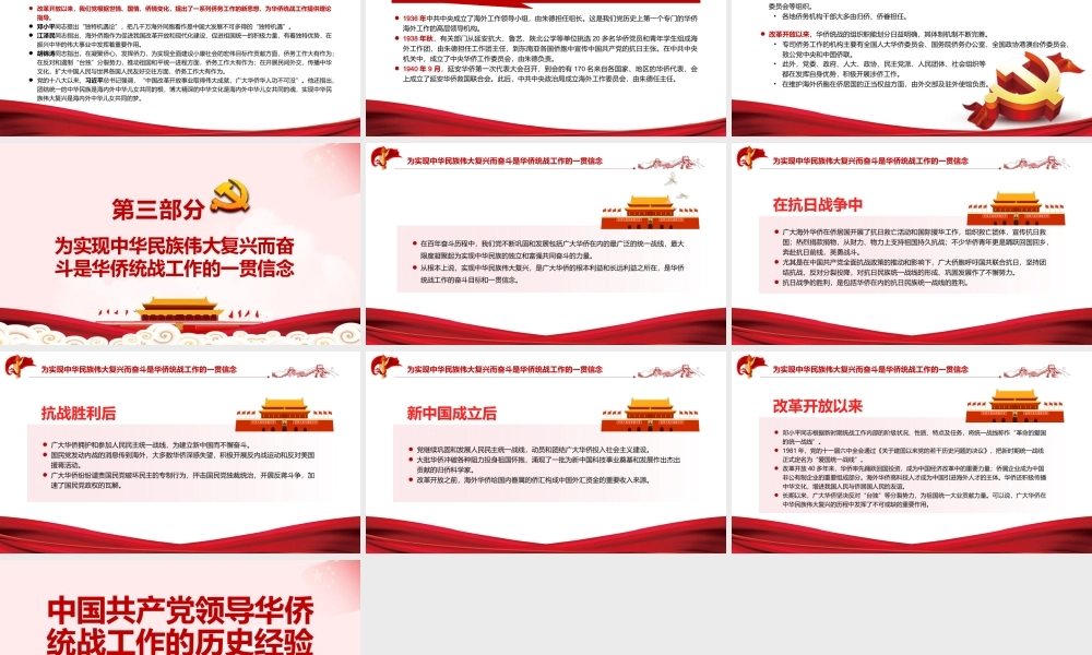 中国共产党领导华侨统战工作的历史经验PPT党政风党员干部学习教育专题党课课件模板.pptx