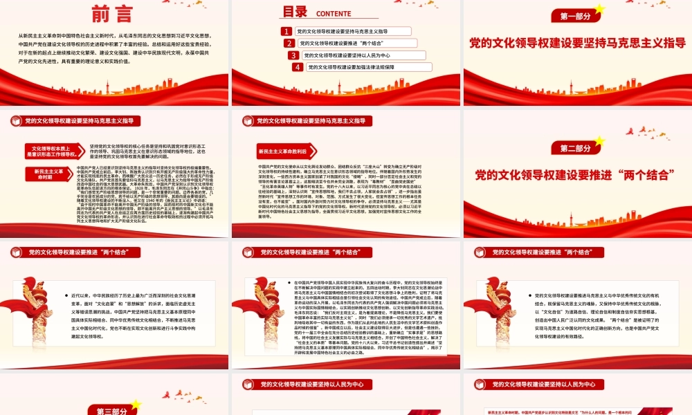 中国共产党领导文化建设的百年探索与历史经验研究PPT党政风党员干部学习教育党课课件.pptx