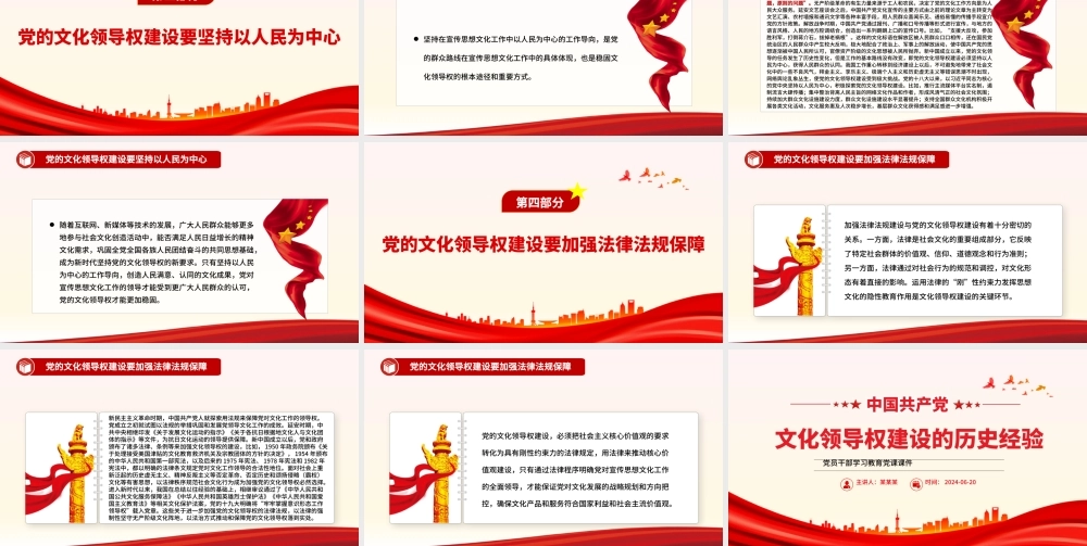 中国共产党领导文化建设的百年探索与历史经验研究PPT党政风党员干部学习教育党课课件.pptx