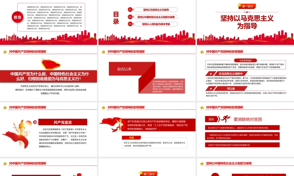中国共产党消除绝对贫困的成功密码.pptx