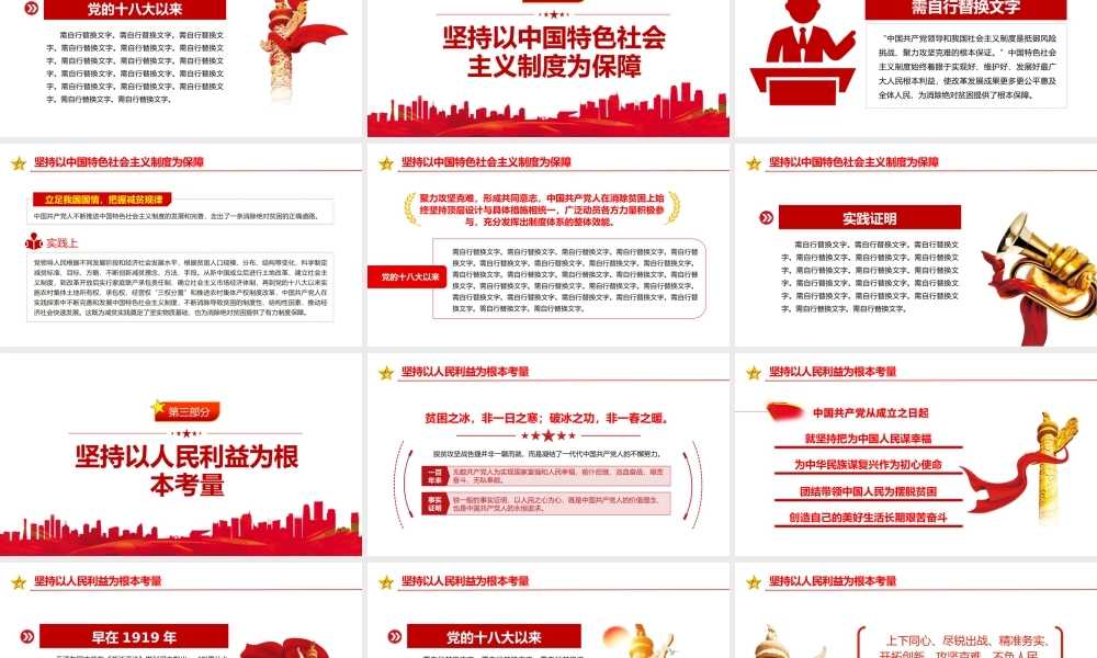 中国共产党消除绝对贫困的成功密码.pptx