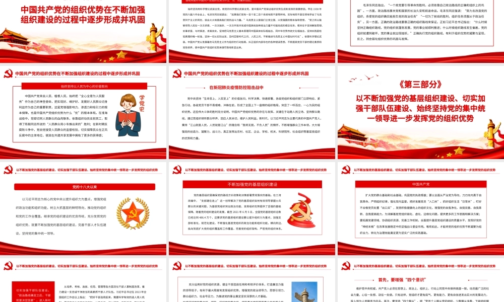 中国共产党组织优势的形成及其动能转化PPT红色党政风党员干部深入学习《决议》专题党课课件.pptx
