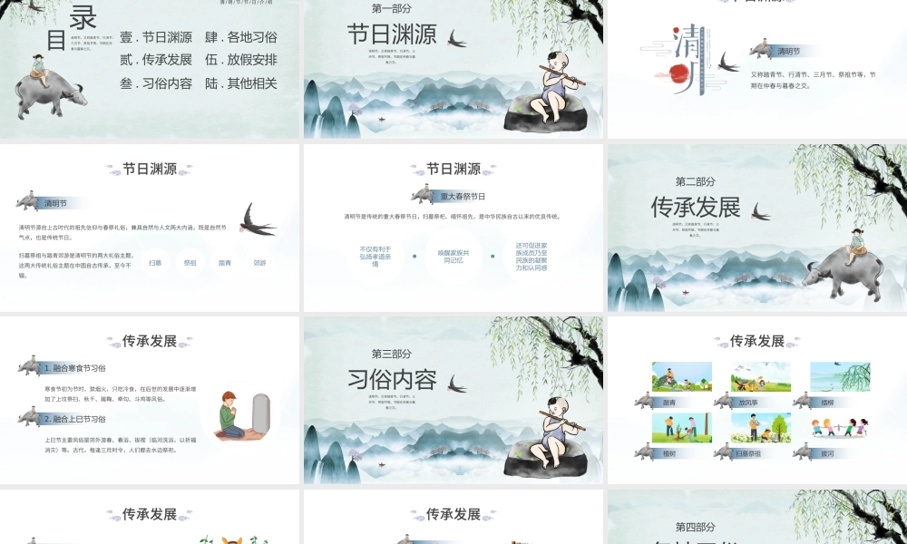 中国古风传统节日清明节介绍PPT模板.pptx