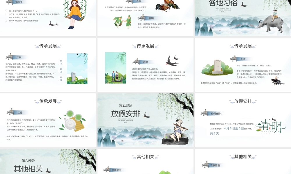 中国古风传统节日清明节介绍PPT模板.pptx