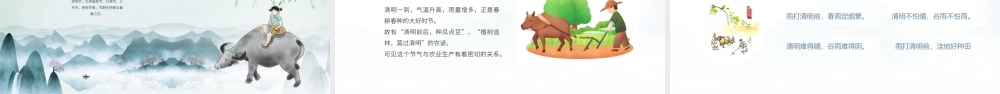 中国古风传统节日清明节介绍PPT模板.pptx