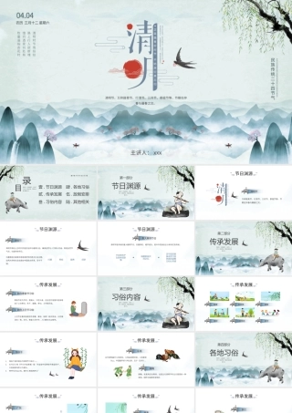 中国古风传统节日清明节介绍PPT模板.pptx