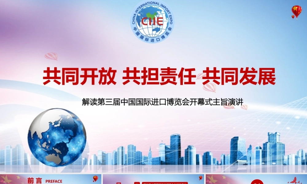 中国国际进口博览会1.pptx