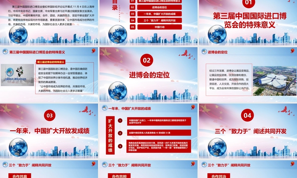 中国国际进口博览会1.pptx