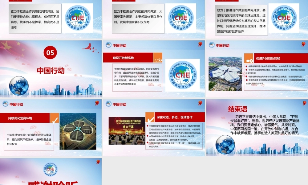 中国国际进口博览会1.pptx