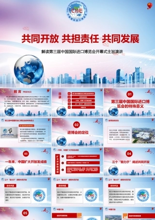 中国国际进口博览会1.pptx