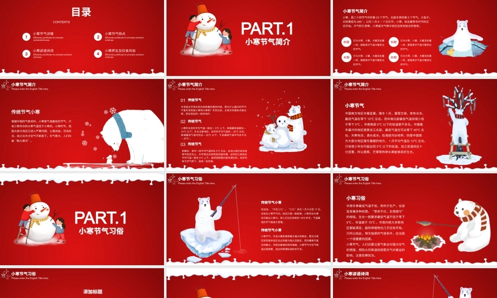 中国红卡通绘画版二十四节日之小寒ppt.pptx