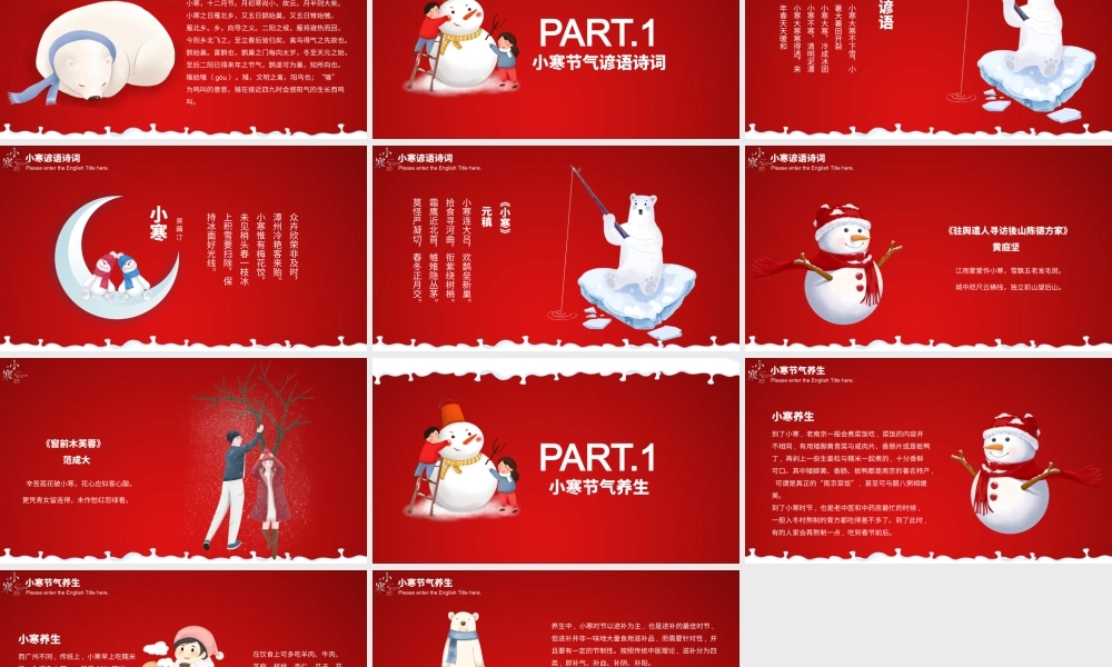中国红卡通绘画版二十四节日之小寒ppt.pptx