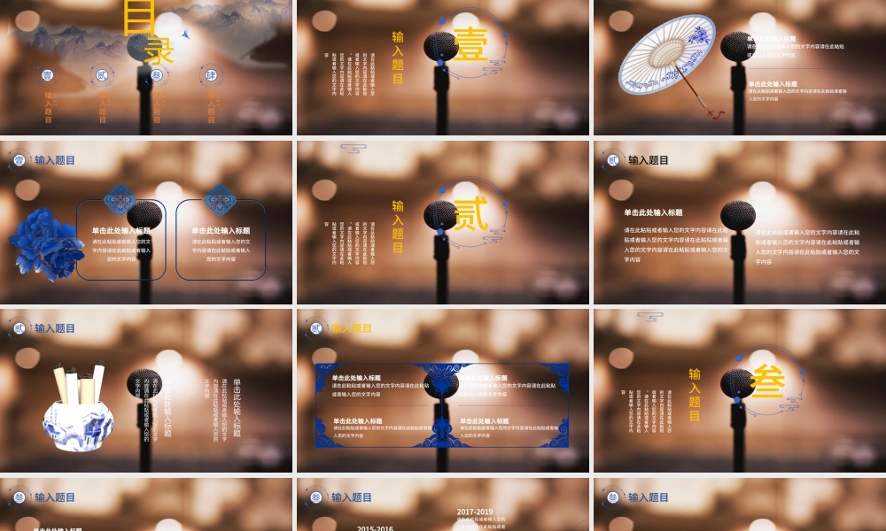 中国记者节PPT模板.pptx