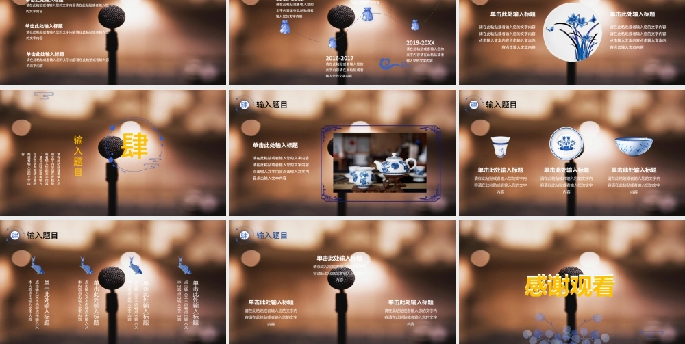 中国记者节PPT模板.pptx