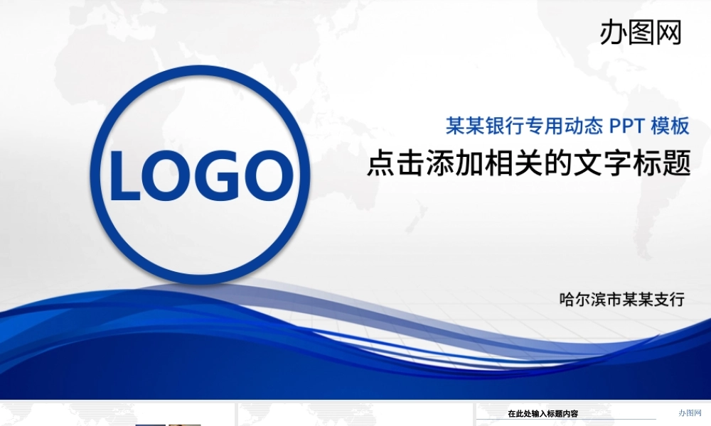 中国建设银行PPT模板.pptx