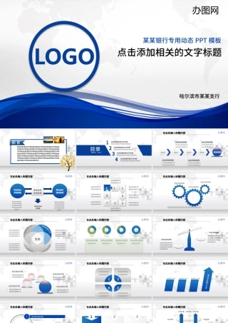 中国建设银行PPT模板.pptx