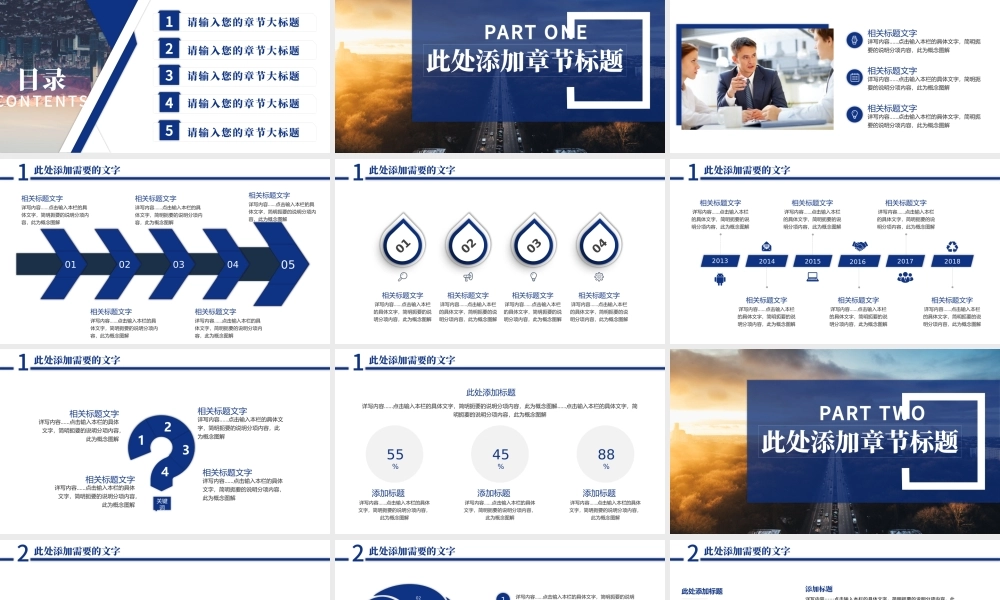 中国建设银行工作汇报总结计划通用ppt模板.pptx