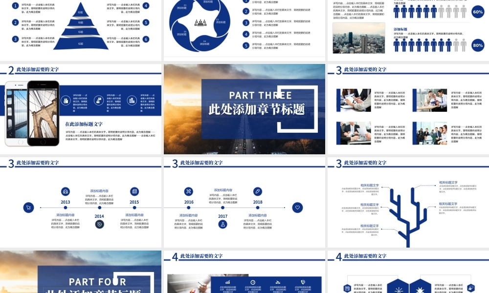 中国建设银行工作汇报总结计划通用ppt模板.pptx