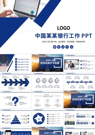 中国建设银行工作汇报总结计划通用ppt模板.pptx