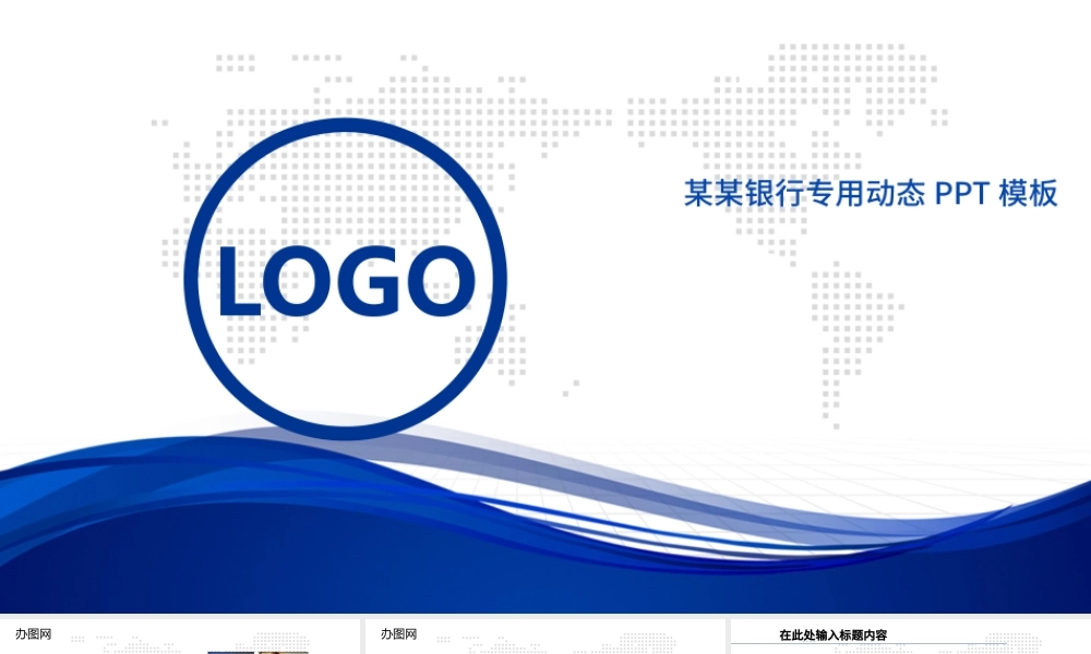中国建设银行建行金融动态PPT模板.pptx