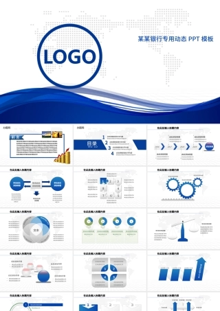 中国建设银行建行金融动态PPT模板.pptx