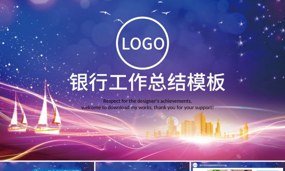 中国建设银行建行总结汇报PPT模板.pptx