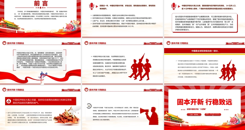 中国经济的“大逻辑”PPT简洁大气固本开新行稳致远高质量发展党课.pptx