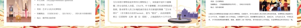 中国卡通风世界博物馆日PPT.pptx
