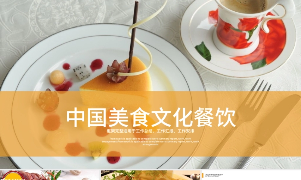 中国美食文化餐饮PPT模板.pptx