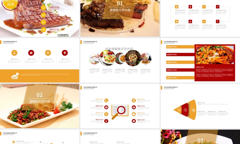 中国美食文化餐饮PPT模板.pptx