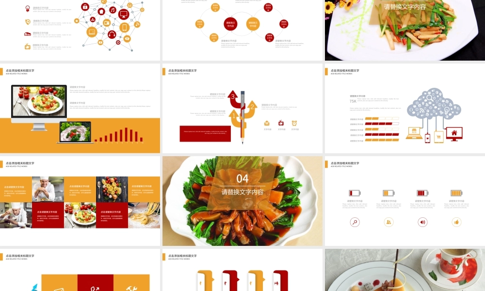 中国美食文化餐饮PPT模板.pptx