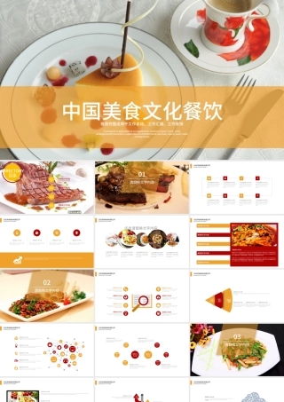 中国美食文化餐饮PPT模板.pptx