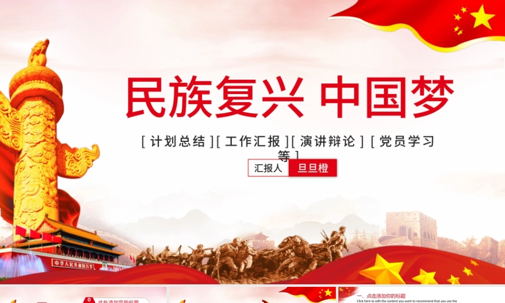 中国梦富强梦PPT模板.pptx